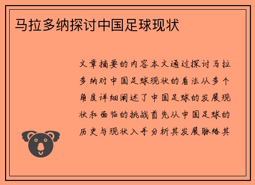 马拉多纳探讨中国足球现状